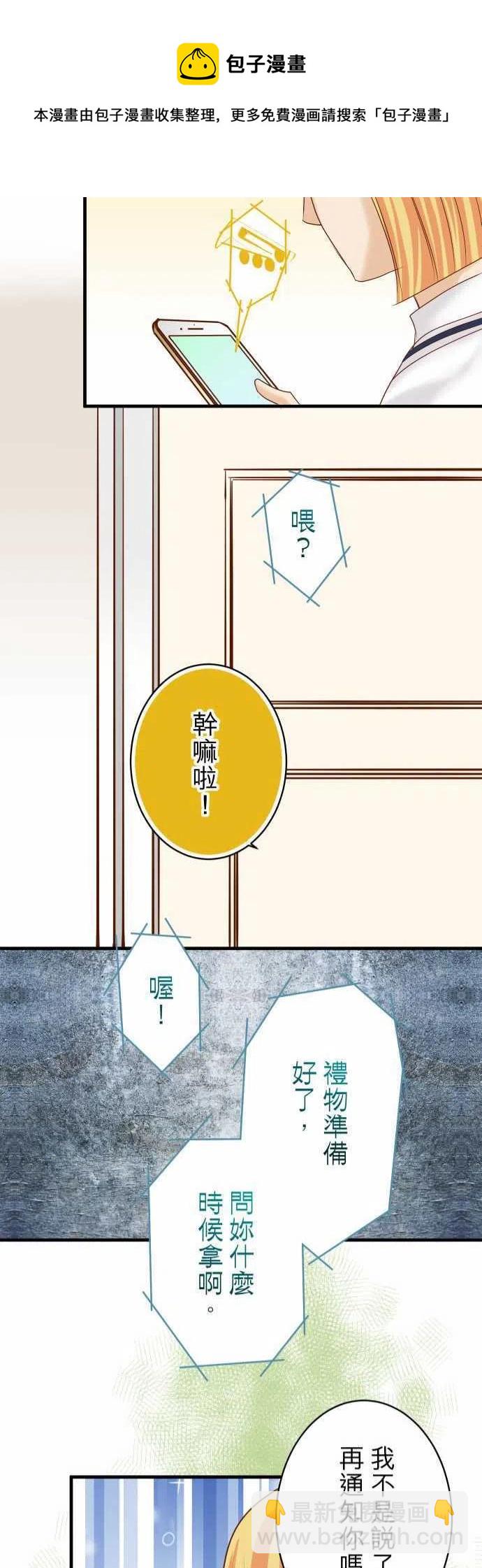復仇要冷冷端上 - 第四章銜尾蛇115-認識 - 3