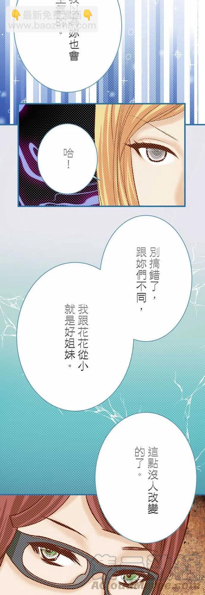 復仇要冷冷端上 - 第四章銜尾蛇115-認識 - 1