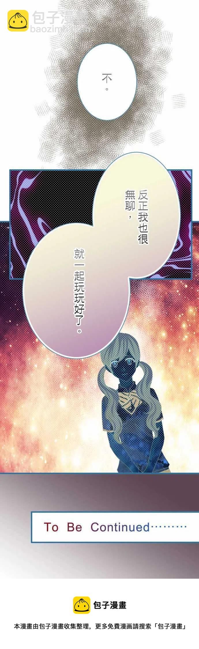 復仇要冷冷端上 - 第四章銜尾蛇115-認識 - 3