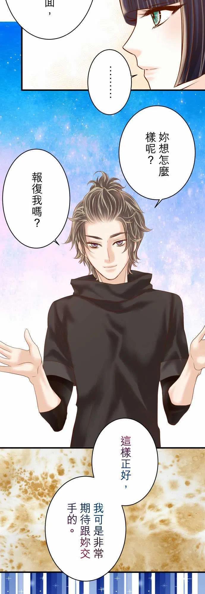 復仇要冷冷端上 - 第四章銜尾蛇115-認識 - 3