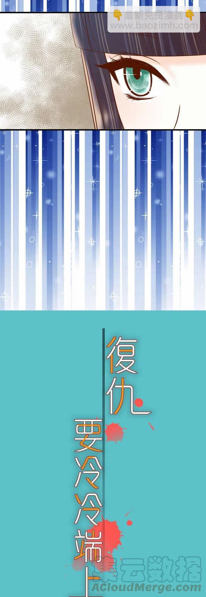 復仇要冷冷端上 - 第四章銜尾蛇115-認識 - 4