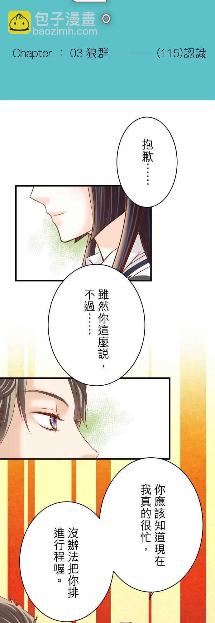 復仇要冷冷端上 - 第四章銜尾蛇115-認識 - 5