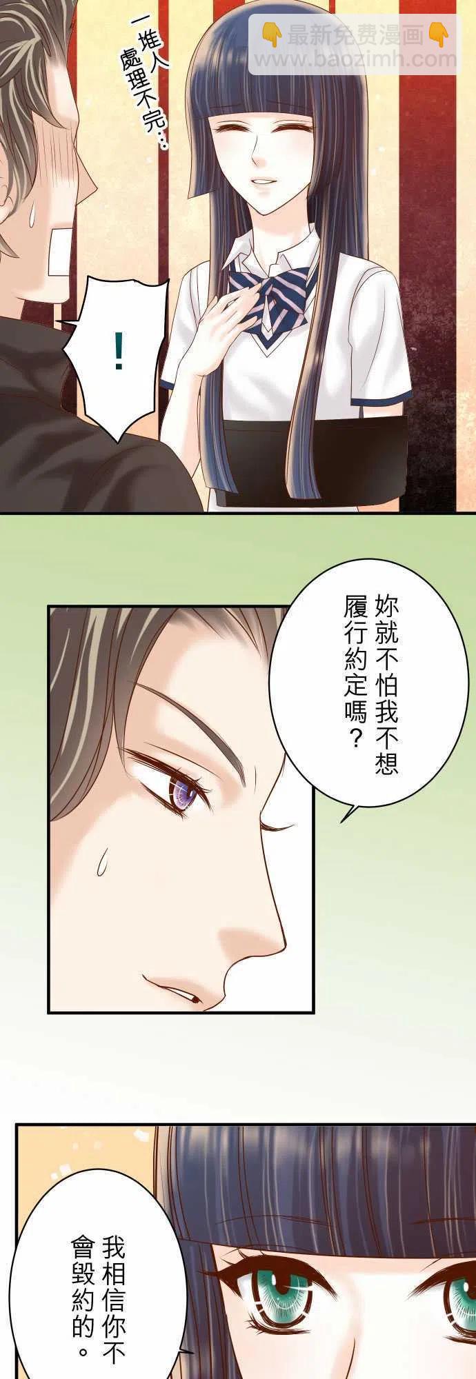 復仇要冷冷端上 - 第四章銜尾蛇115-認識 - 6