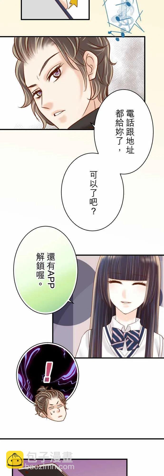 復仇要冷冷端上 - 第四章銜尾蛇115-認識 - 2