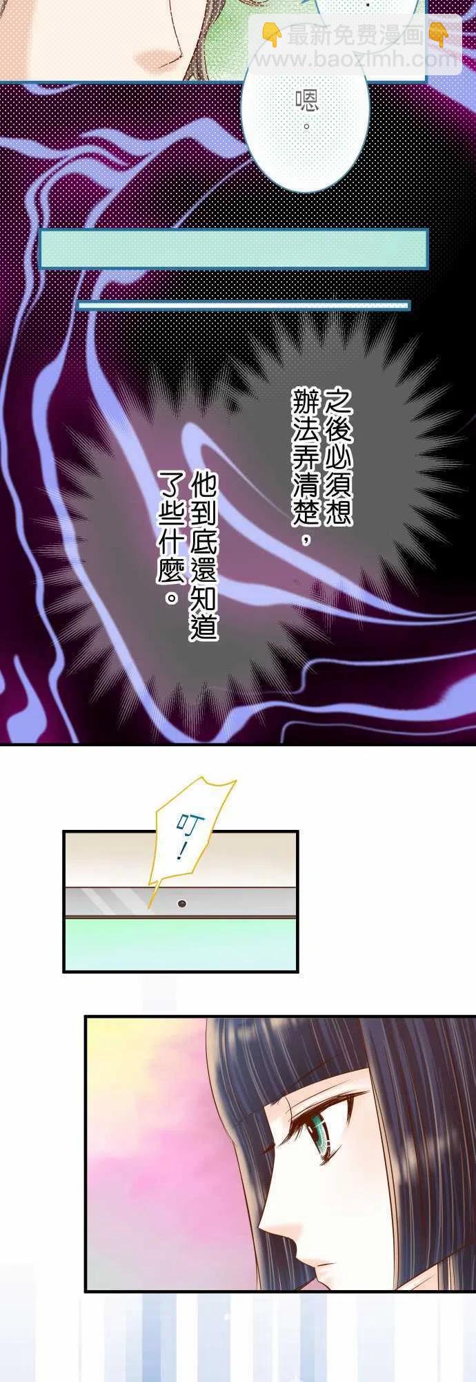 復仇要冷冷端上 - 第四章銜尾蛇116-隱瞞 - 5