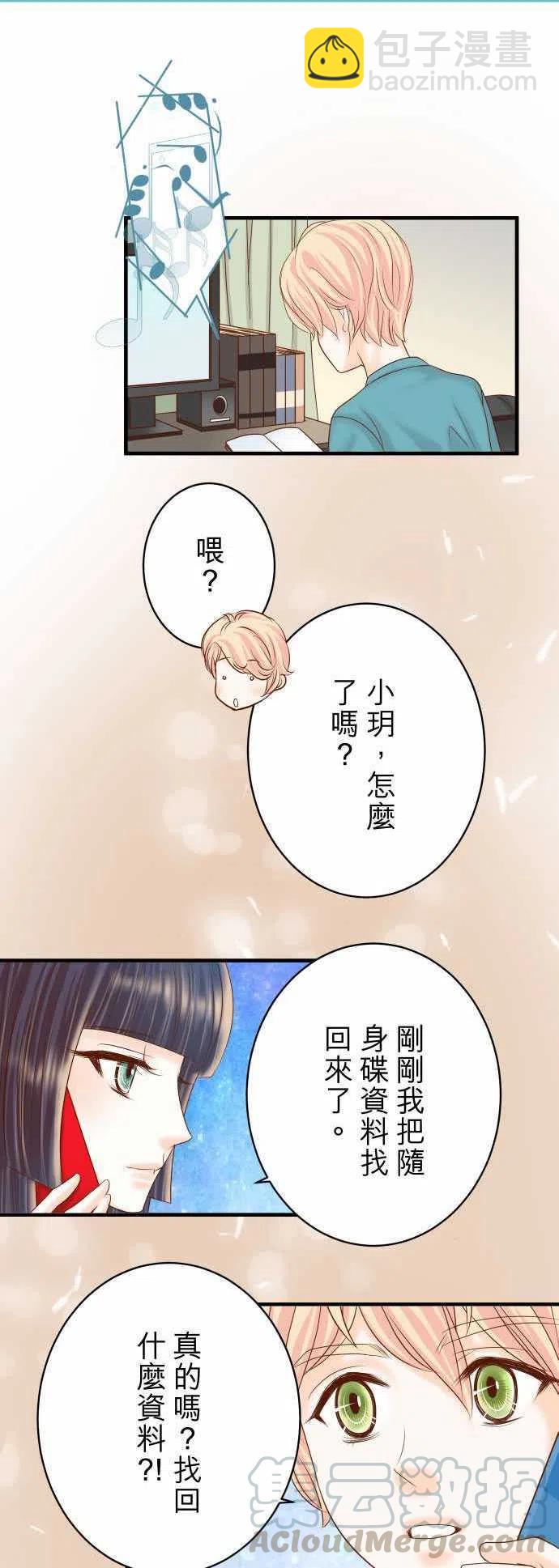 復仇要冷冷端上 - 第四章銜尾蛇116-隱瞞 - 1