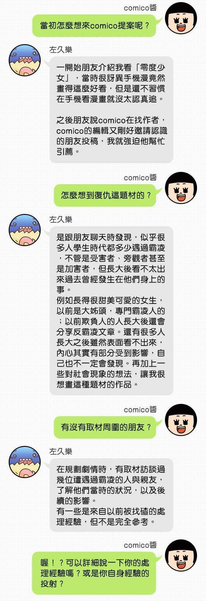 復仇要冷冷端上 - 150話專訪特集 - 1