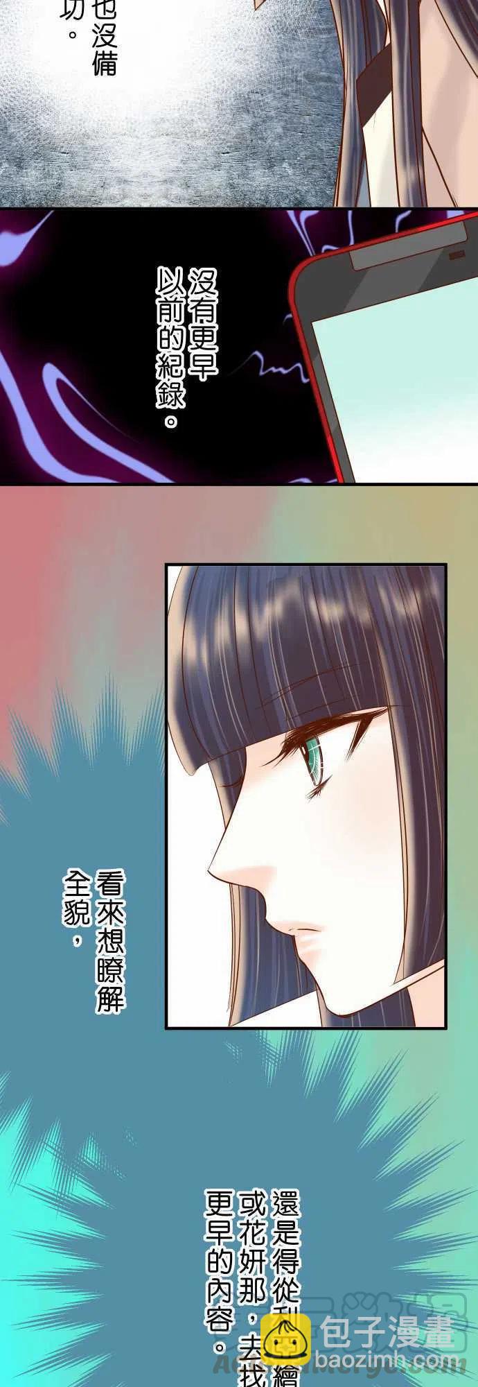 復仇要冷冷端上 - 第四章銜尾蛇118-Date - 4