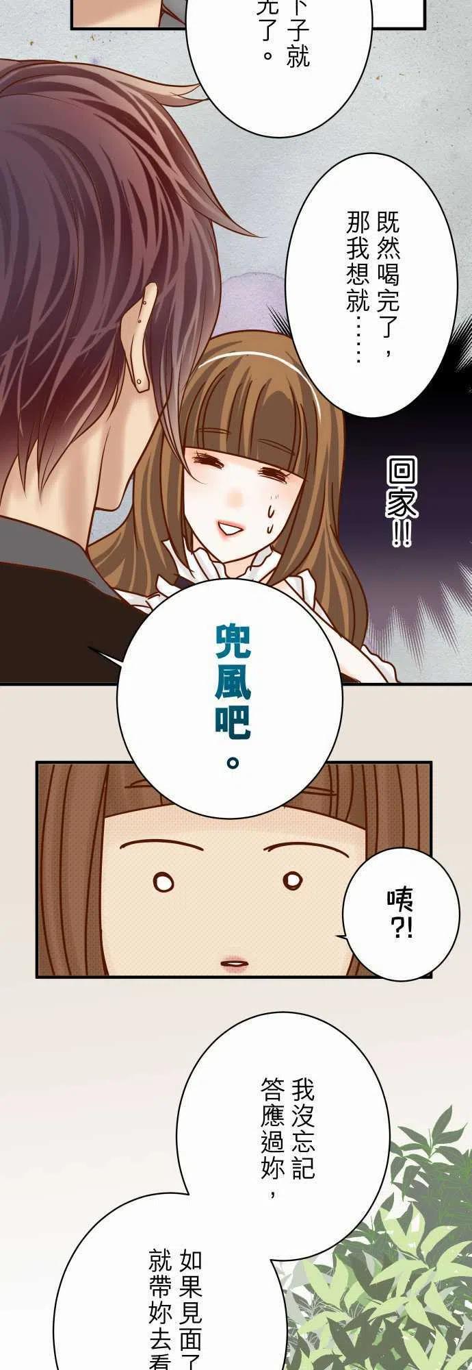 復仇要冷冷端上 - 第四章銜尾蛇118-Date - 6
