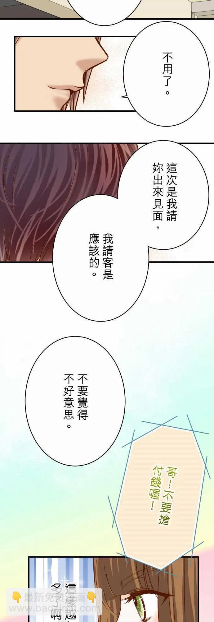 復仇要冷冷端上 - 第四章銜尾蛇118-Date - 6