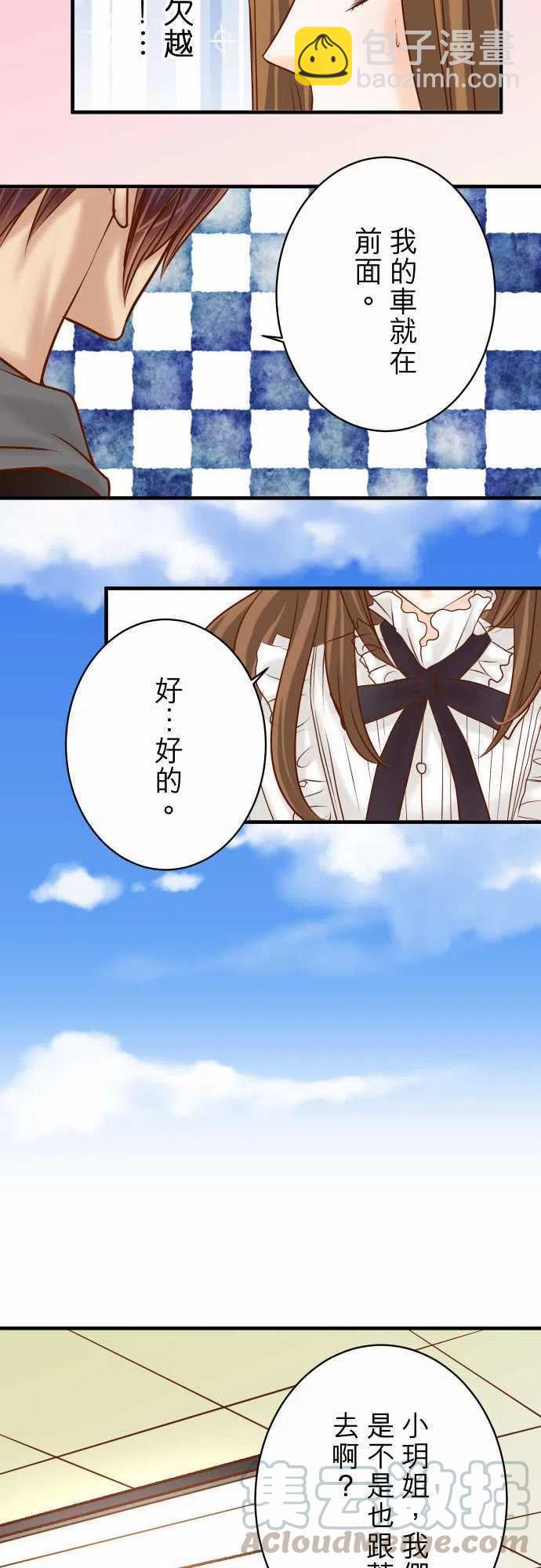 復仇要冷冷端上 - 第四章銜尾蛇118-Date - 1