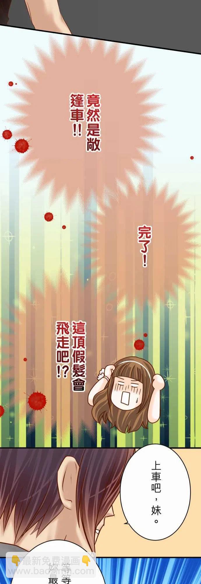 復仇要冷冷端上 - 第四章銜尾蛇118-Date - 3