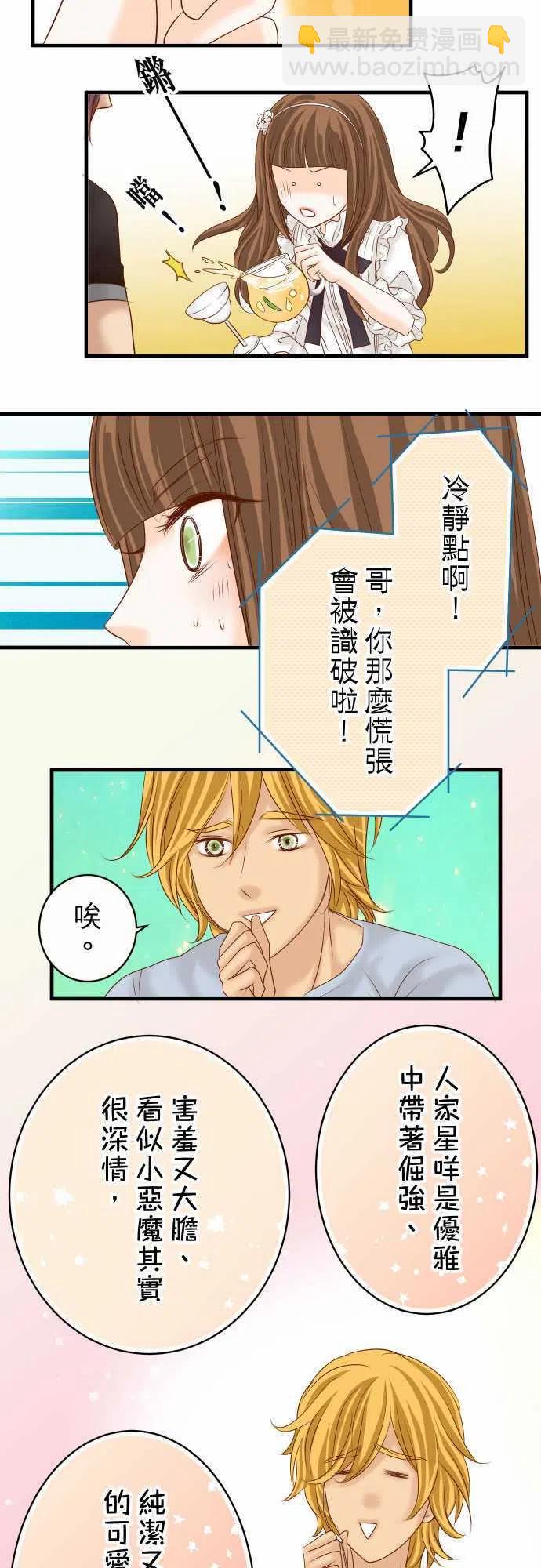 復仇要冷冷端上 - 第四章銜尾蛇118-Date - 3
