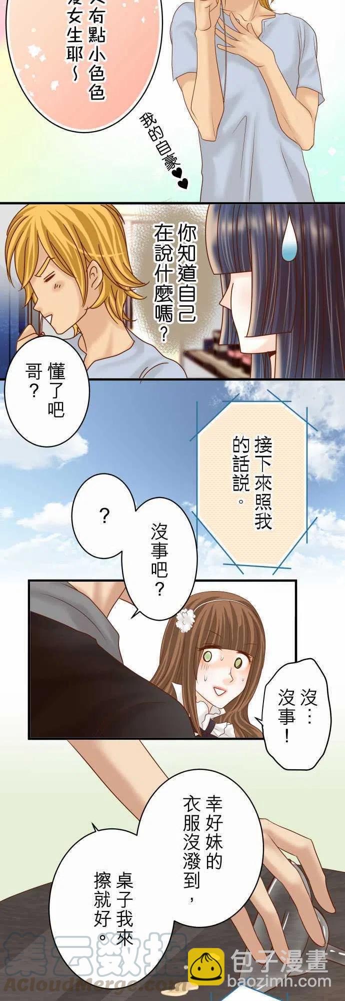 復仇要冷冷端上 - 第四章銜尾蛇118-Date - 4