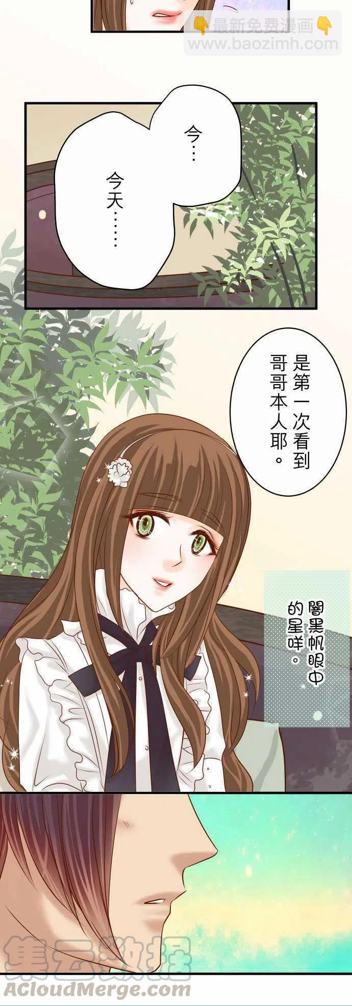 復仇要冷冷端上 - 第四章銜尾蛇118-Date - 1