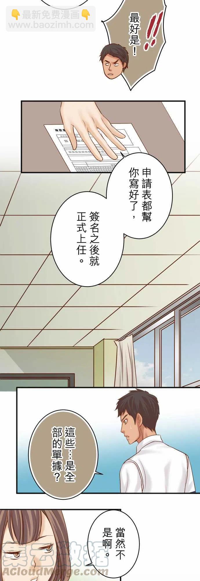 復仇要冷冷端上 - 第四章銜尾蛇173-棘手 - 4