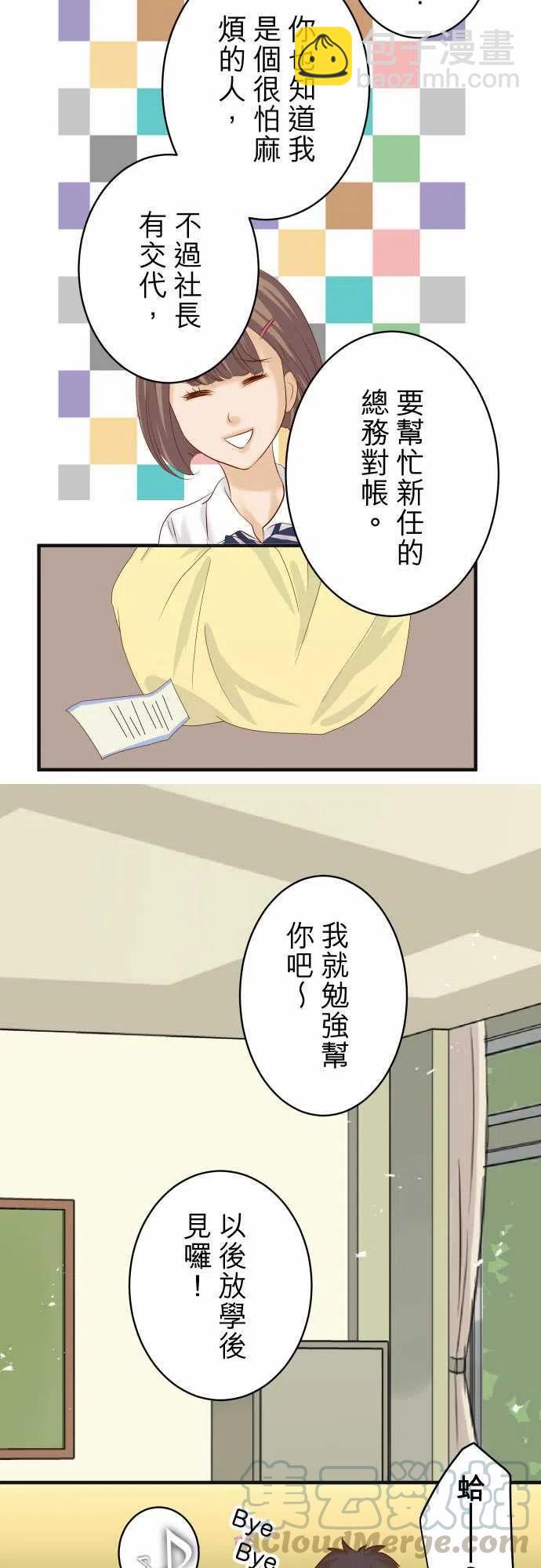 復仇要冷冷端上 - 第四章銜尾蛇173-棘手 - 4