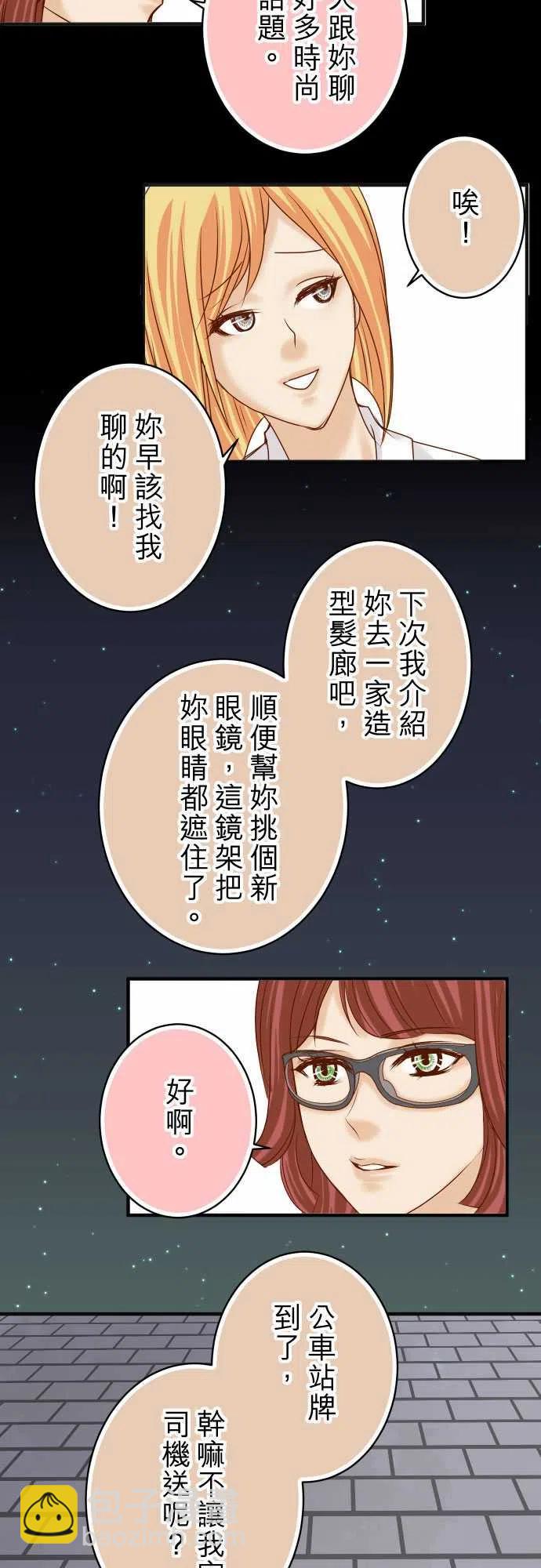 復仇要冷冷端上 - 第四章銜尾蛇173-棘手 - 2