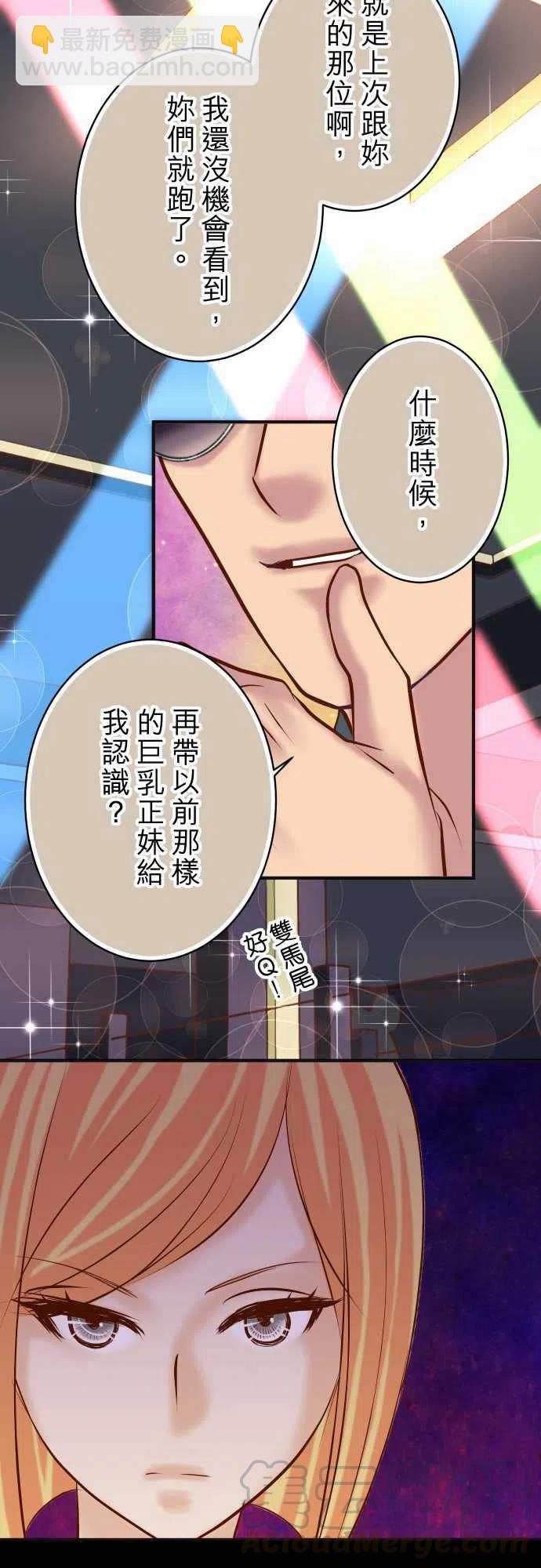 復仇要冷冷端上 - 第四章銜尾蛇173-棘手 - 1