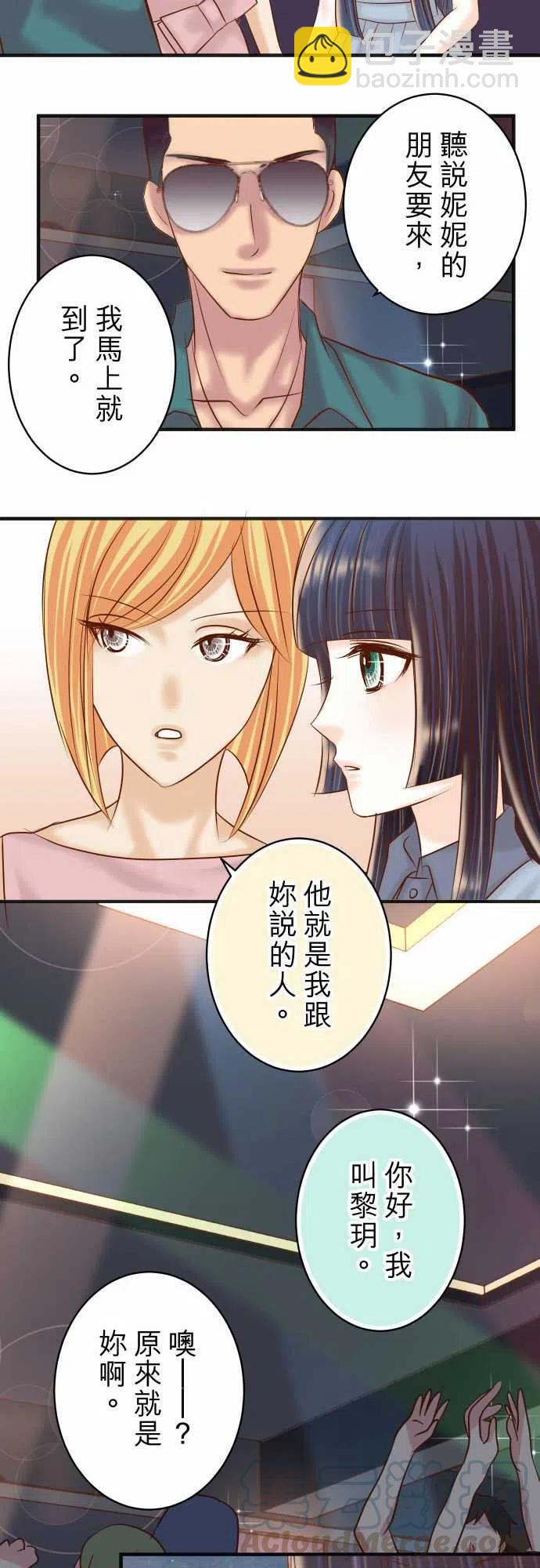 復仇要冷冷端上 - 第四章銜尾蛇185-聯手 - 4