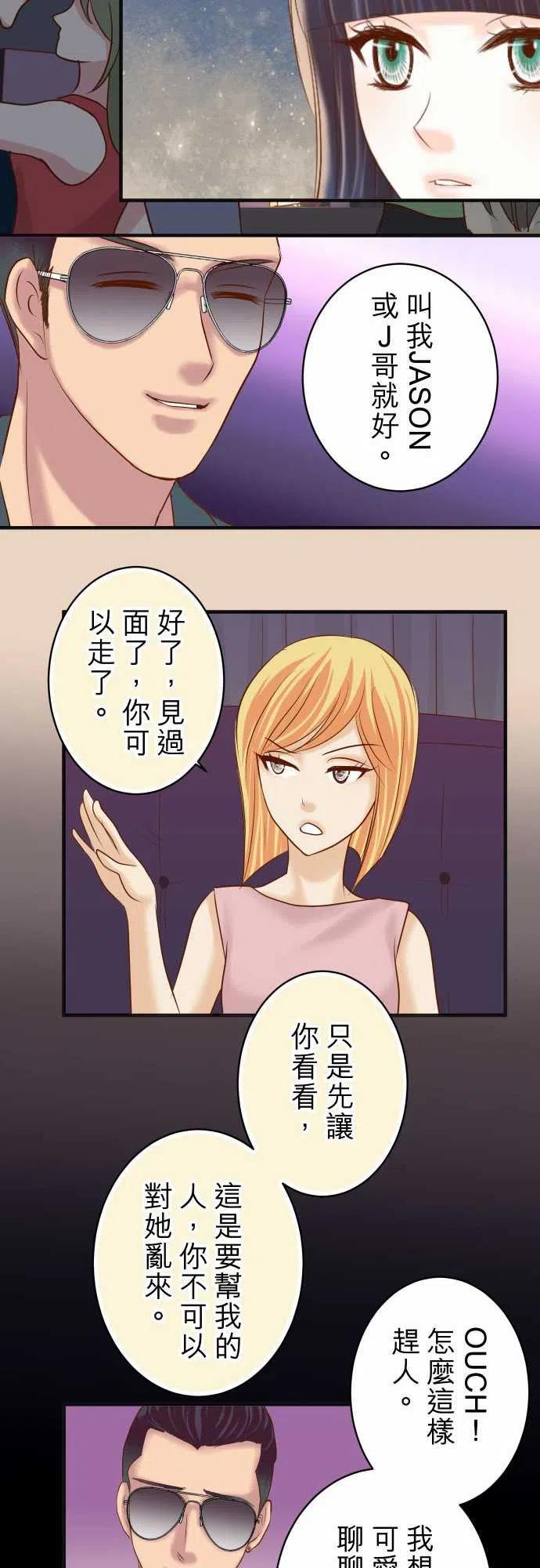 復仇要冷冷端上 - 第四章銜尾蛇185-聯手 - 5
