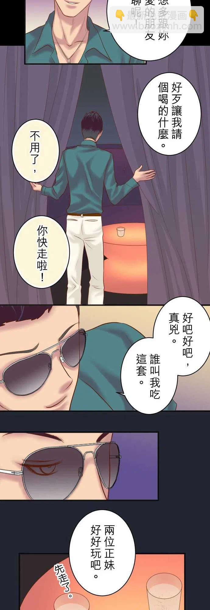復仇要冷冷端上 - 第四章銜尾蛇185-聯手 - 6