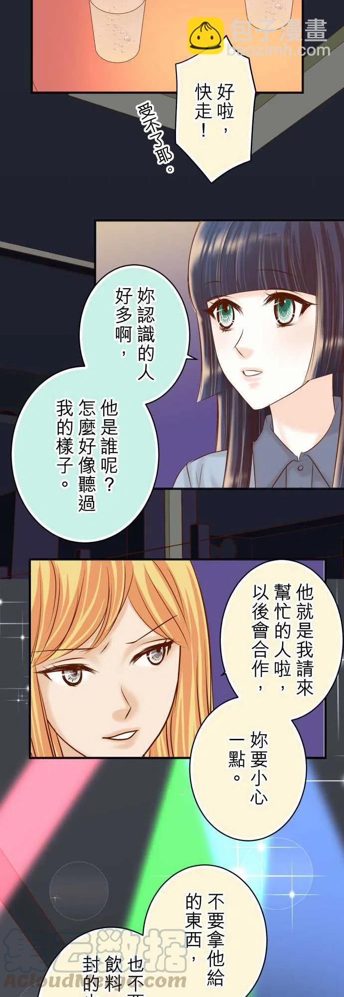 復仇要冷冷端上 - 第四章銜尾蛇185-聯手 - 1