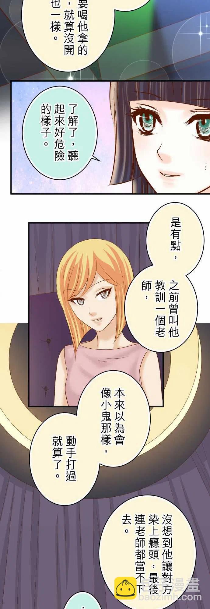 復仇要冷冷端上 - 第四章銜尾蛇185-聯手 - 2