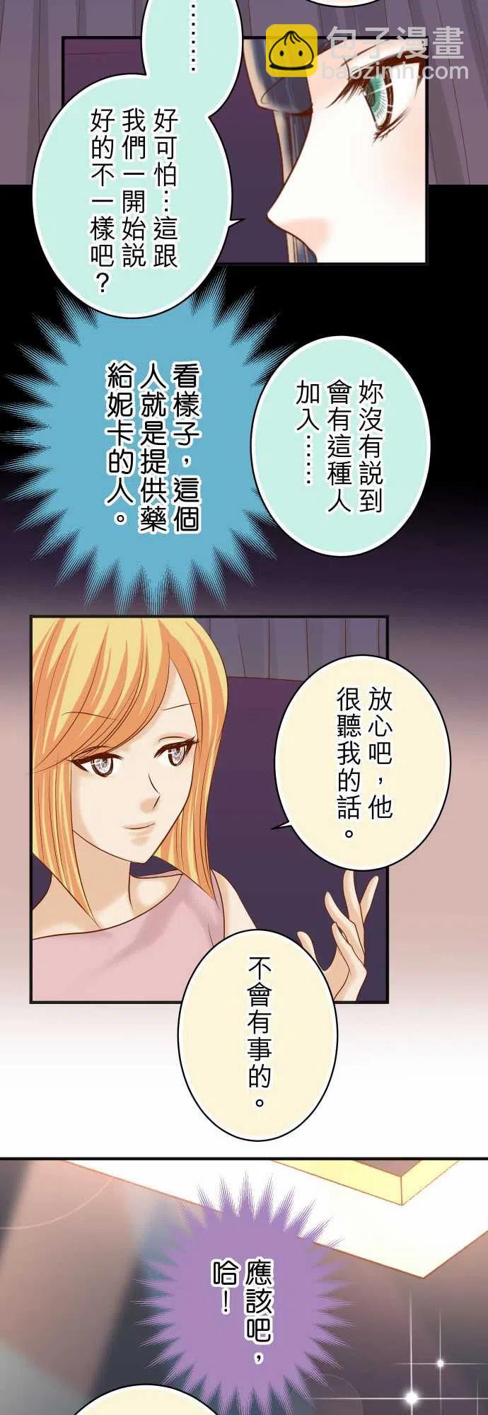 復仇要冷冷端上 - 第四章銜尾蛇185-聯手 - 3