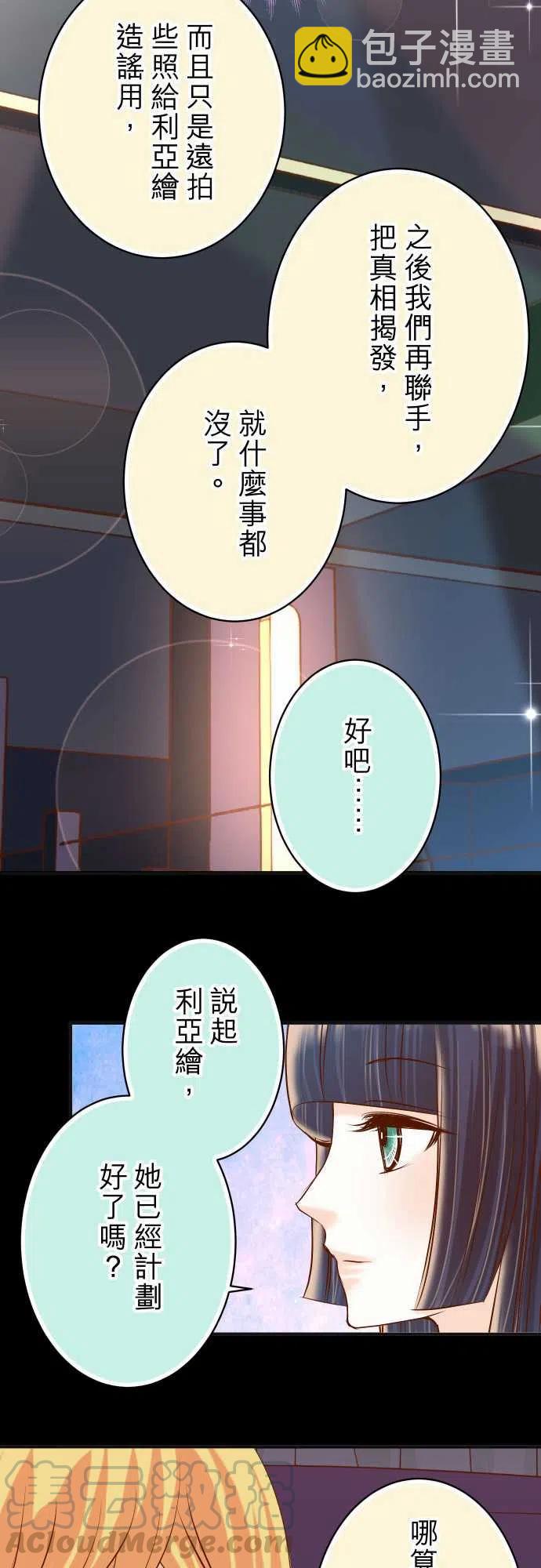 復仇要冷冷端上 - 第四章銜尾蛇185-聯手 - 4