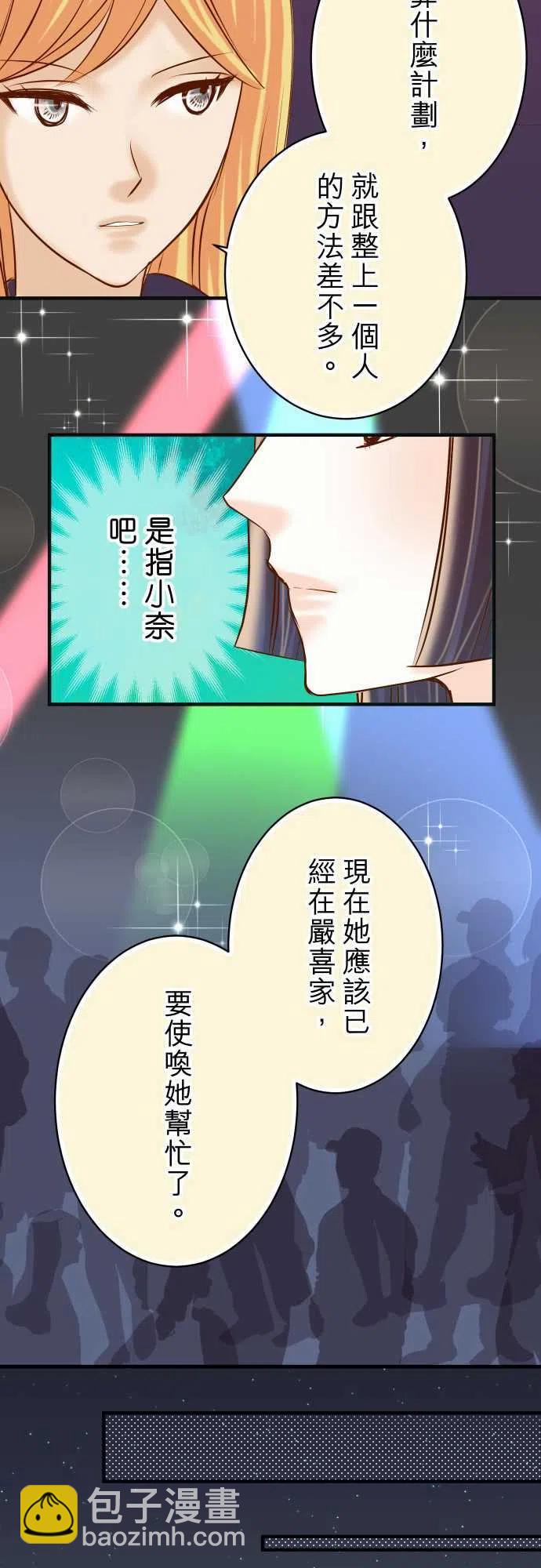 復仇要冷冷端上 - 第四章銜尾蛇185-聯手 - 5