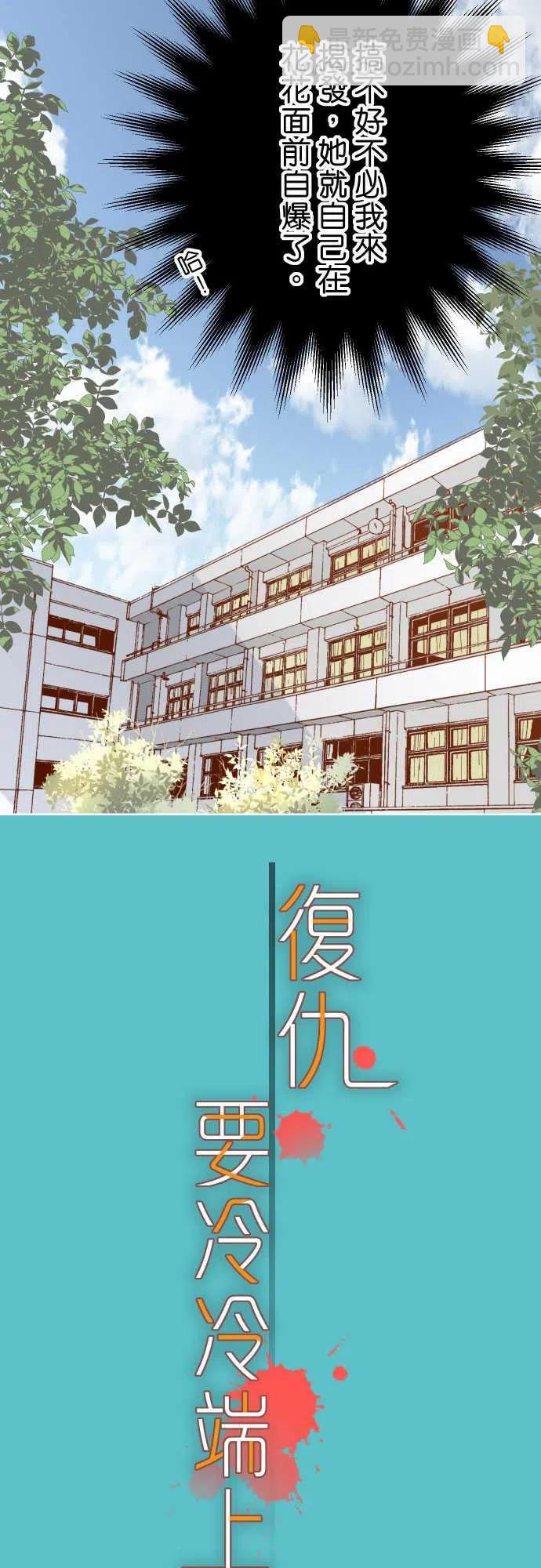 復仇要冷冷端上 - 第四章銜尾蛇185-聯手 - 2