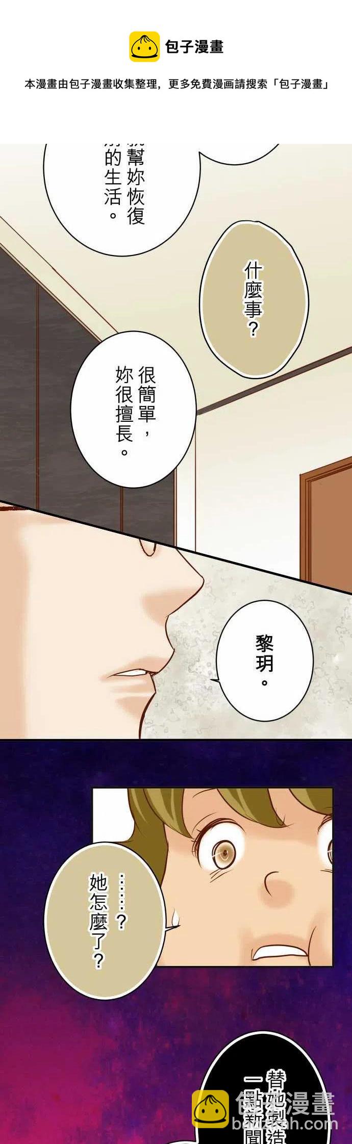 復仇要冷冷端上 - 第四章銜尾蛇185-聯手 - 2