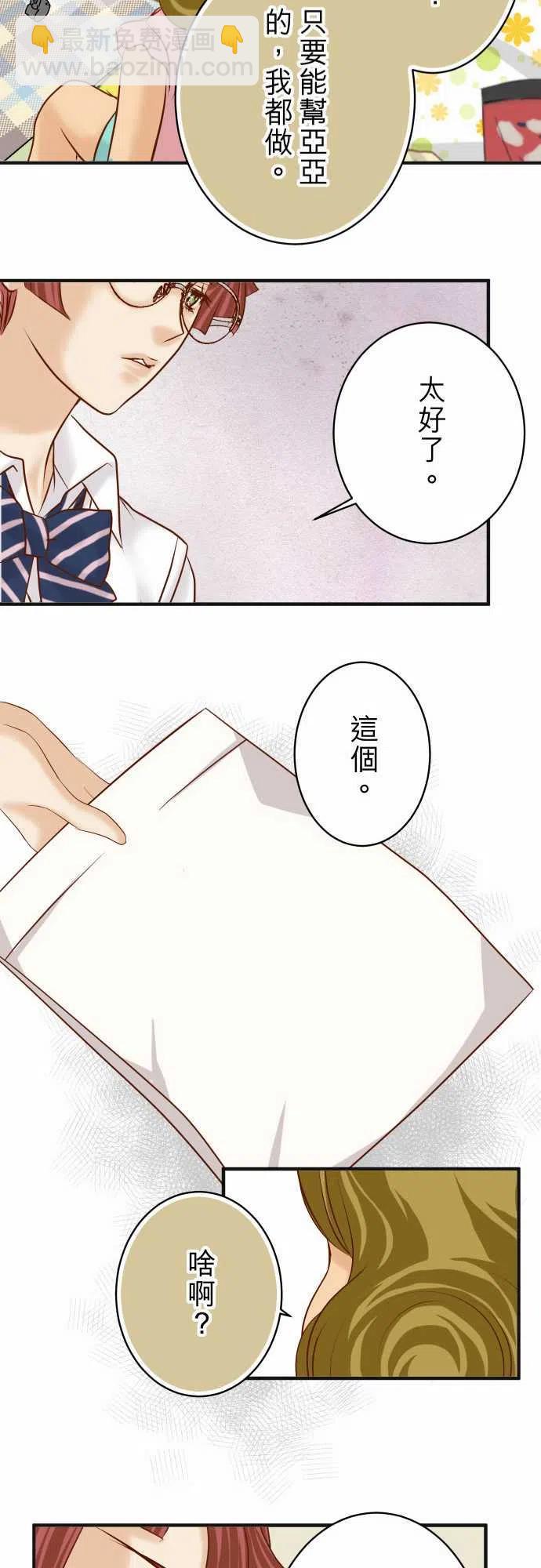 復仇要冷冷端上 - 第四章銜尾蛇185-聯手 - 5