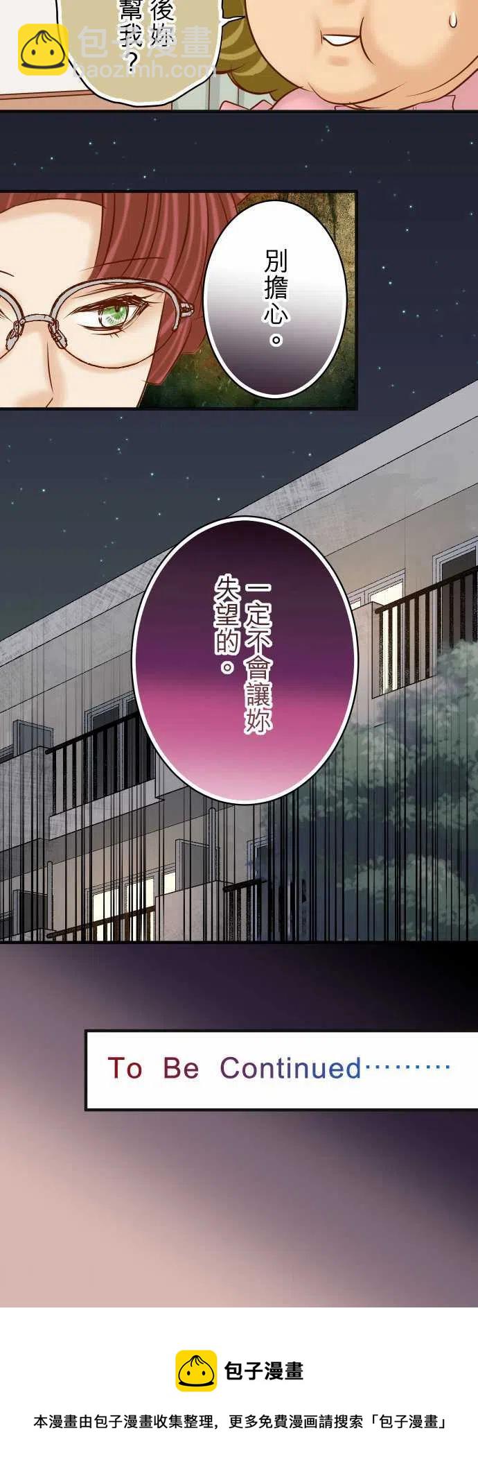 復仇要冷冷端上 - 第四章銜尾蛇185-聯手 - 2