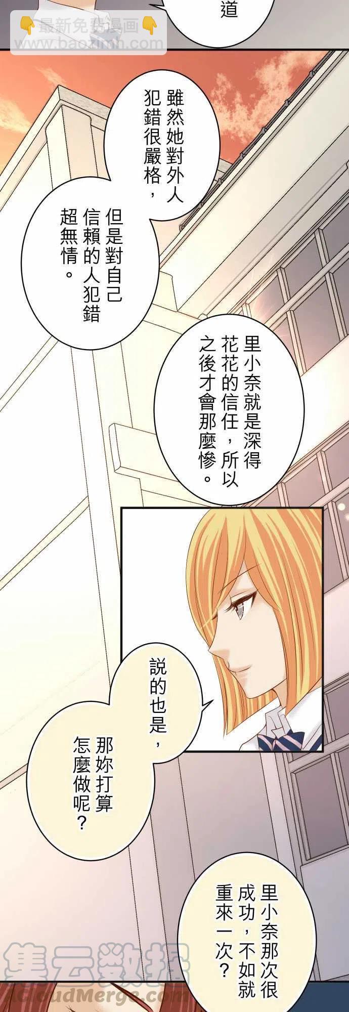 復仇要冷冷端上 - 第四章銜尾蛇185-聯手 - 4