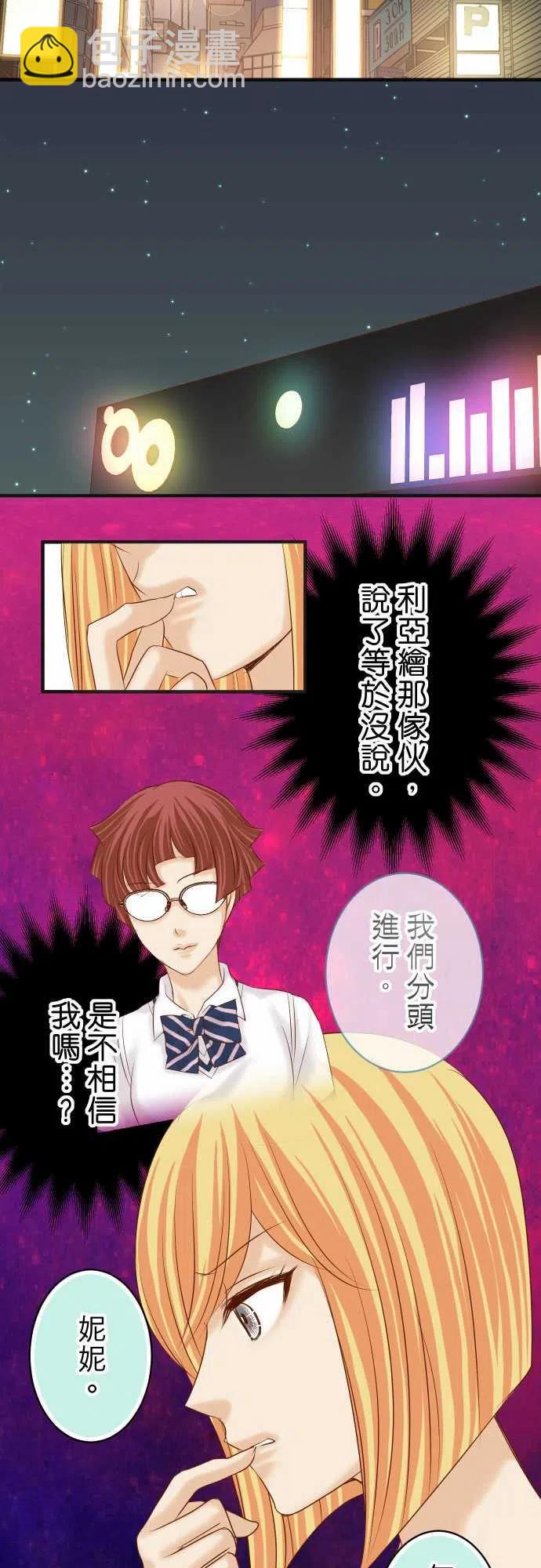 復仇要冷冷端上 - 第四章銜尾蛇185-聯手 - 2
