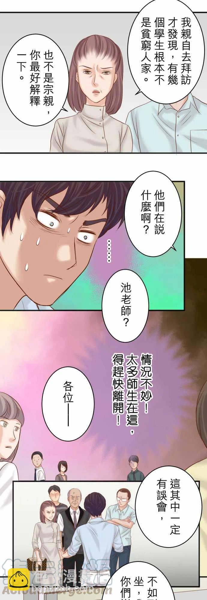 復仇要冷冷端上 - 第四章銜尾蛇189-驚濤 - 4