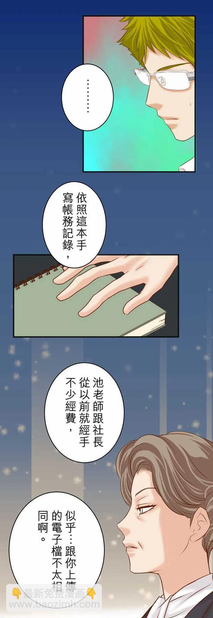 復仇要冷冷端上 - 第四章銜尾蛇189-驚濤 - 6