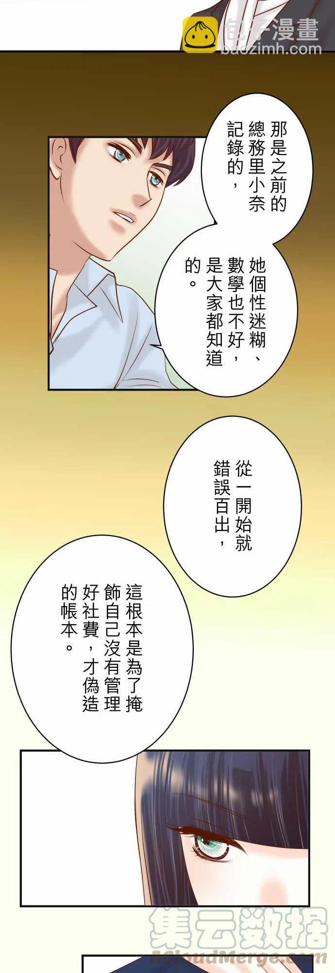 復仇要冷冷端上 - 第四章銜尾蛇189-驚濤 - 1