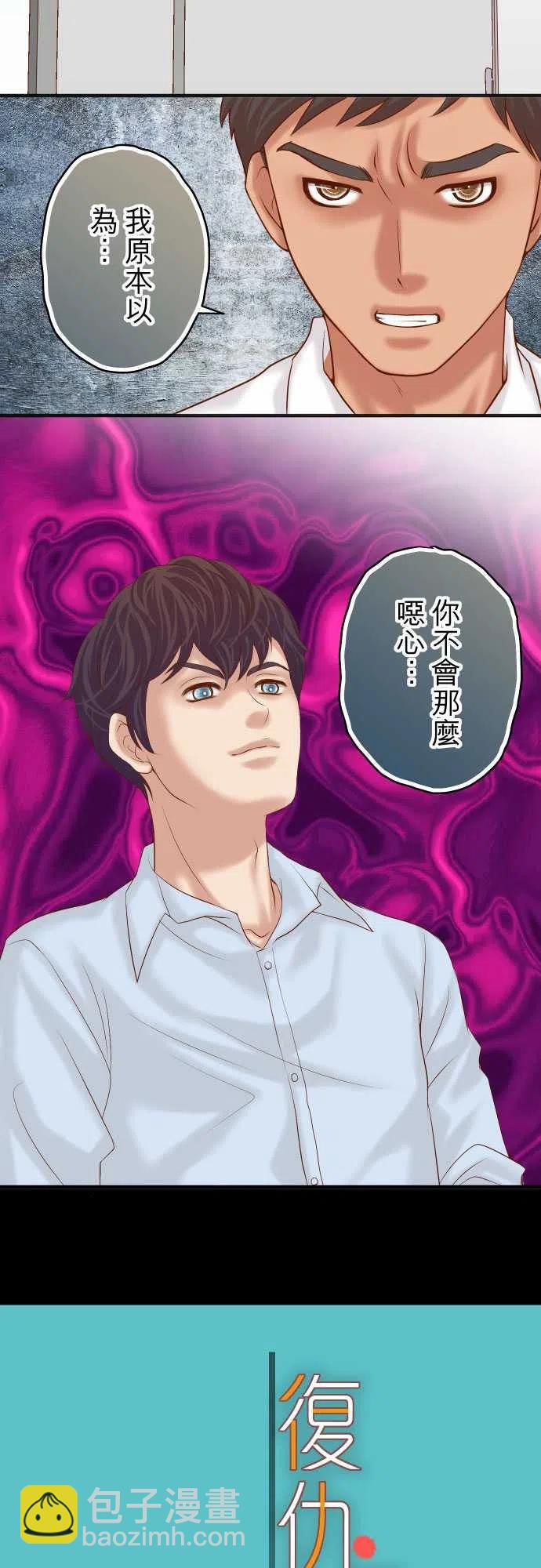 復仇要冷冷端上 - 第四章銜尾蛇189-驚濤 - 2