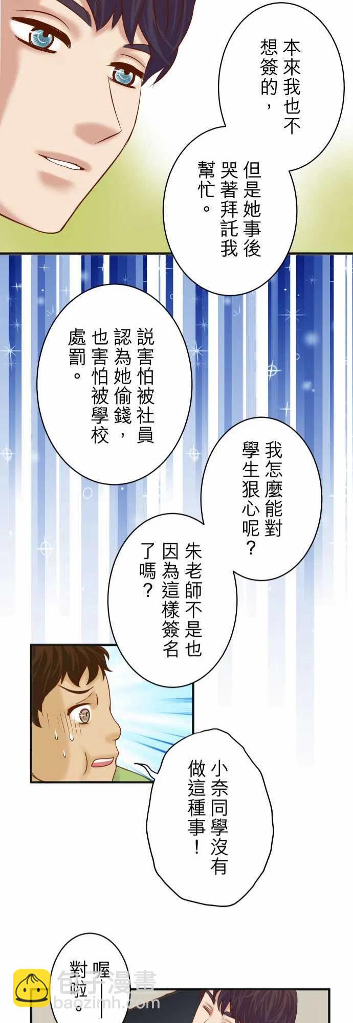 復仇要冷冷端上 - 第四章銜尾蛇189-驚濤 - 3