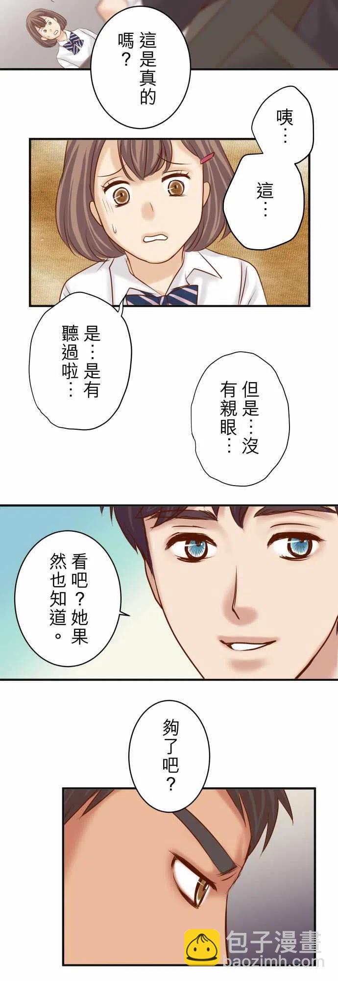 復仇要冷冷端上 - 第四章銜尾蛇189-驚濤 - 6