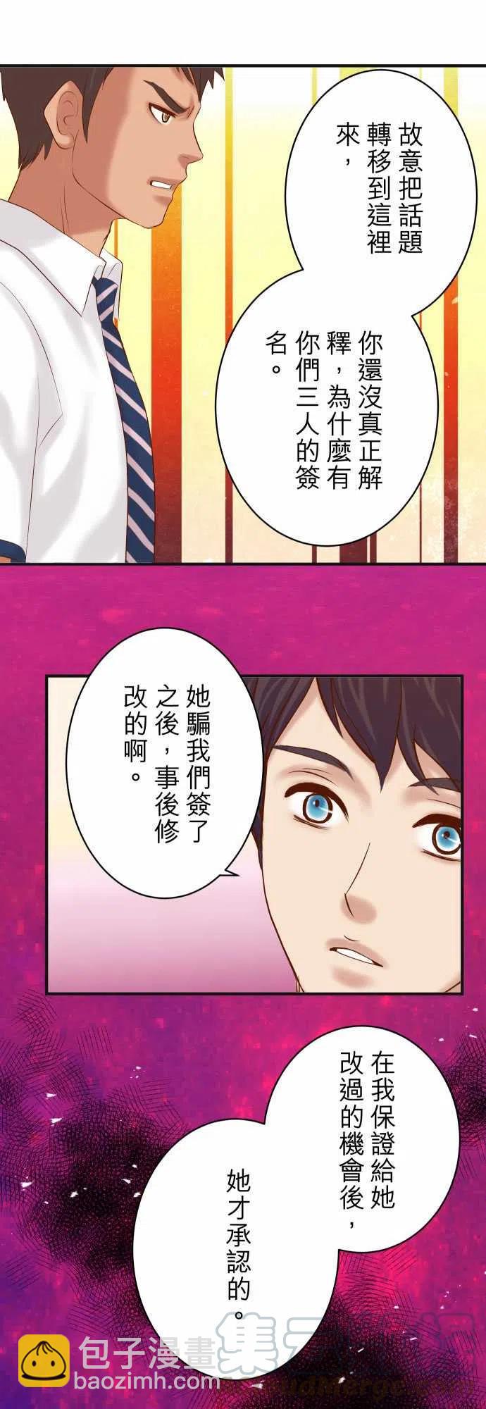 復仇要冷冷端上 - 第四章銜尾蛇189-驚濤 - 1