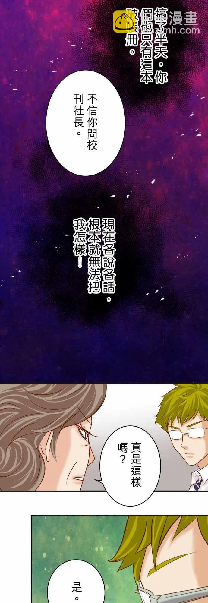 復仇要冷冷端上 - 第四章銜尾蛇189-驚濤 - 2
