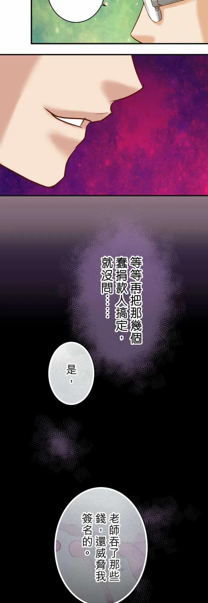 復仇要冷冷端上 - 第四章銜尾蛇189-驚濤 - 3