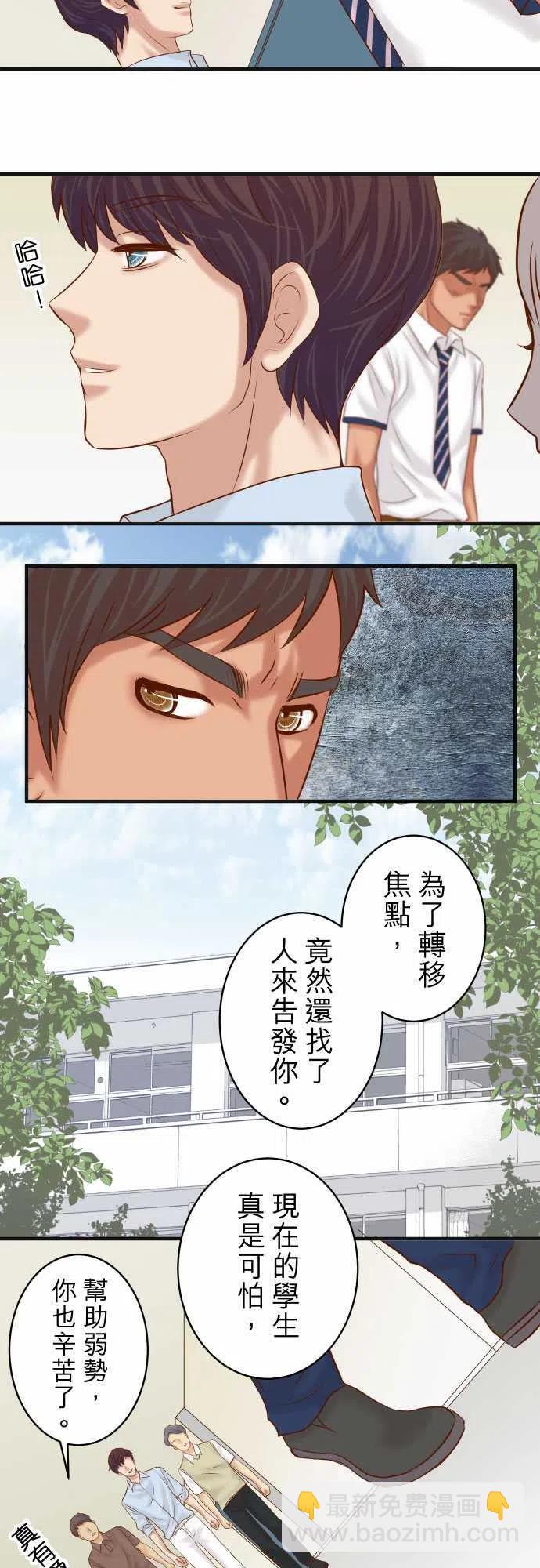 復仇要冷冷端上 - 第四章銜尾蛇189-驚濤 - 6