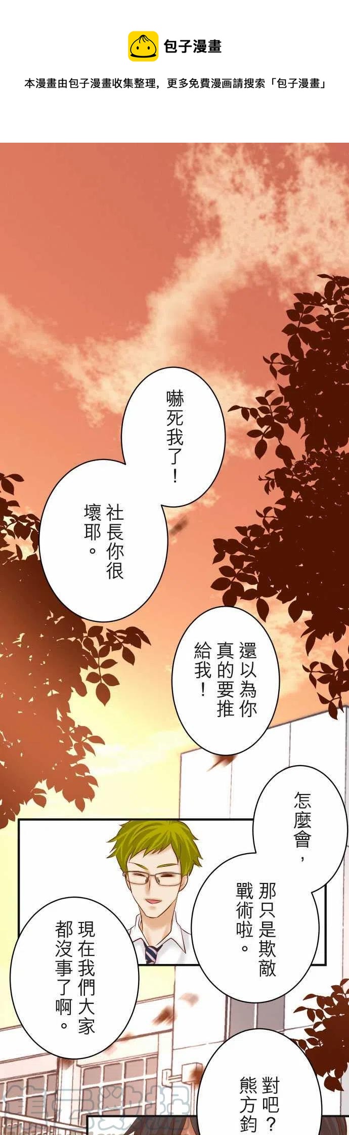 復仇要冷冷端上 - 第四章銜尾蛇191-交換 - 1