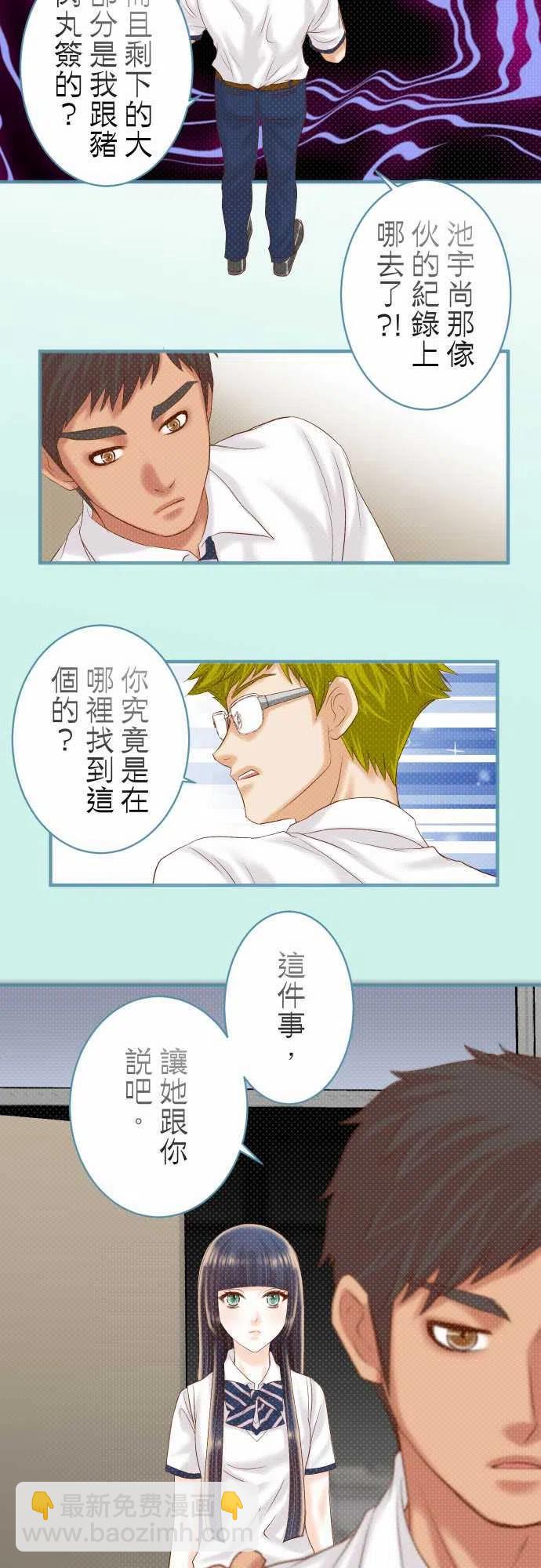 復仇要冷冷端上 - 第四章銜尾蛇191-交換 - 6