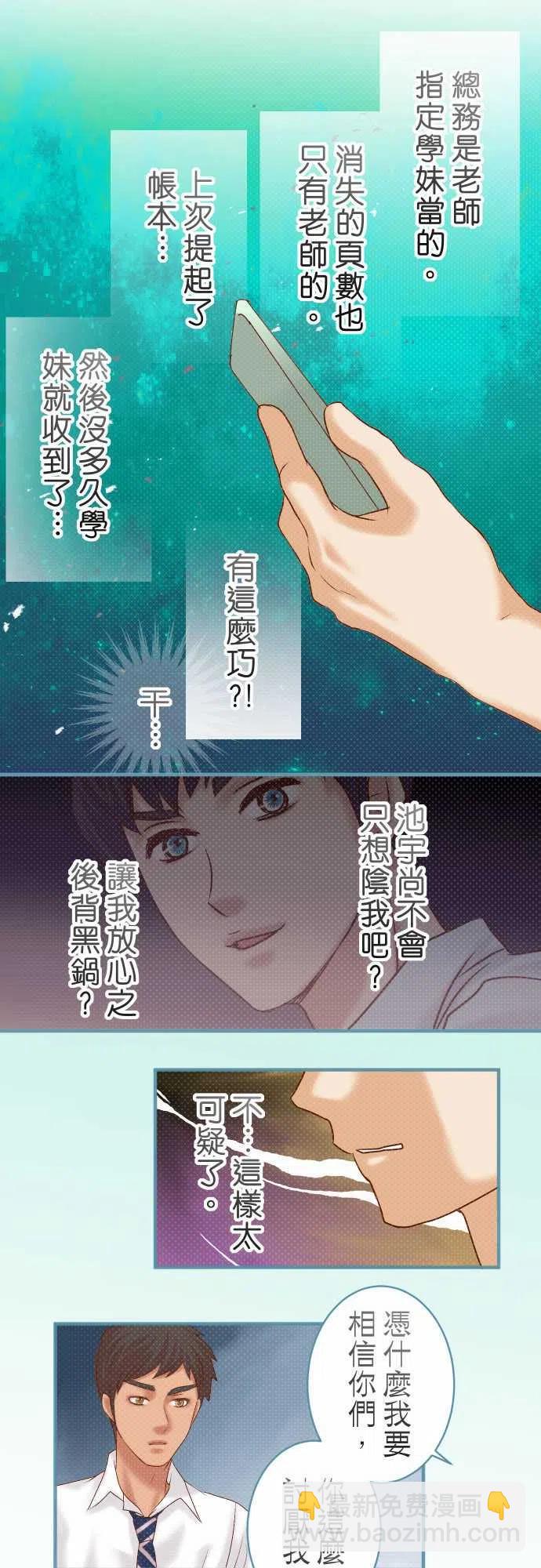 復仇要冷冷端上 - 第四章銜尾蛇191-交換 - 3